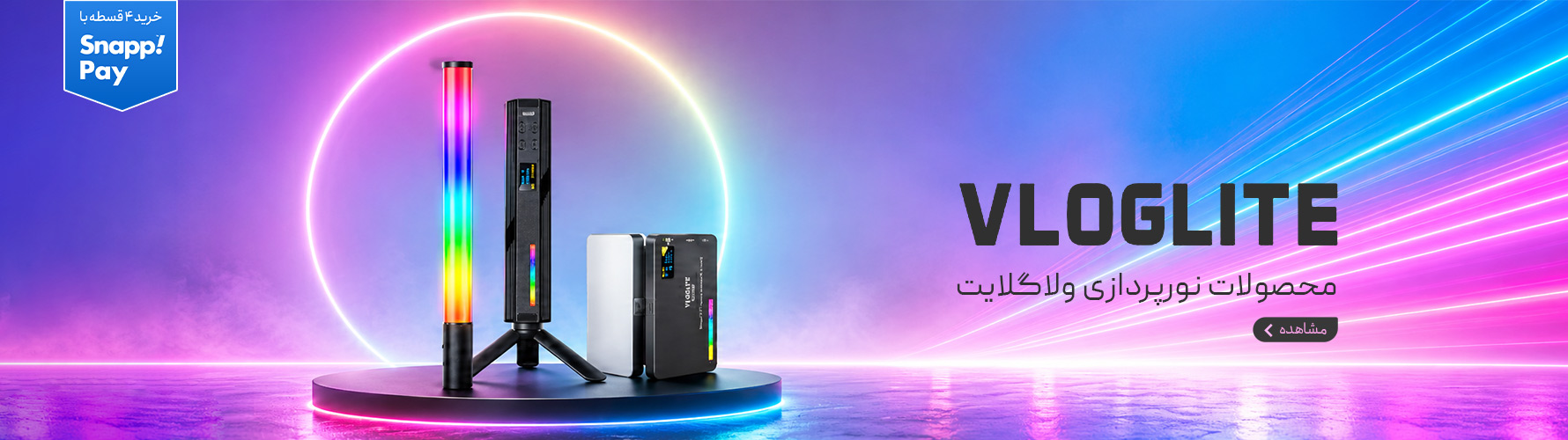 ولاگلایت ها